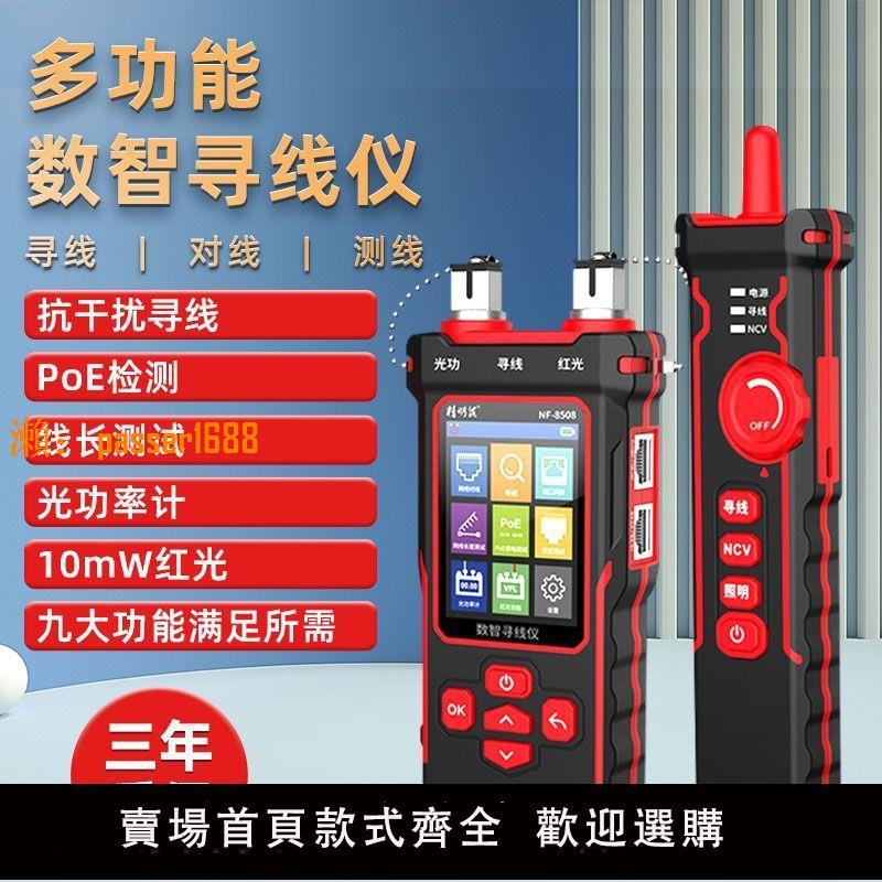 【可開發票】精明鼠NF-8508測線儀網路尋線儀光功率計網線長度測試儀尋壓線器