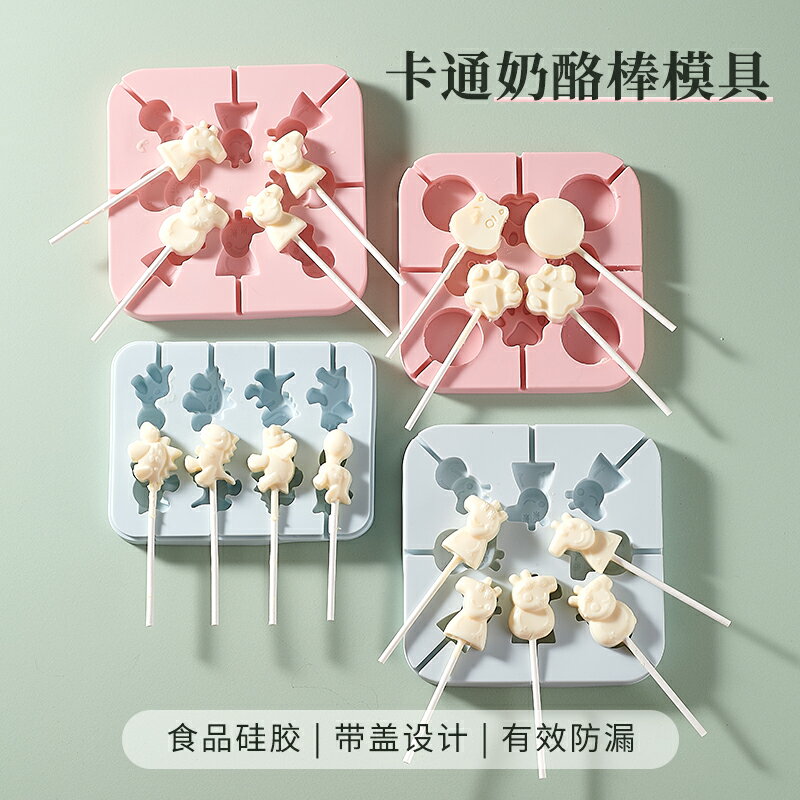 乳酪棒模具矽膠帶蓋做棒棒糖秋梨膏自制家用手工小材料磨具食品級