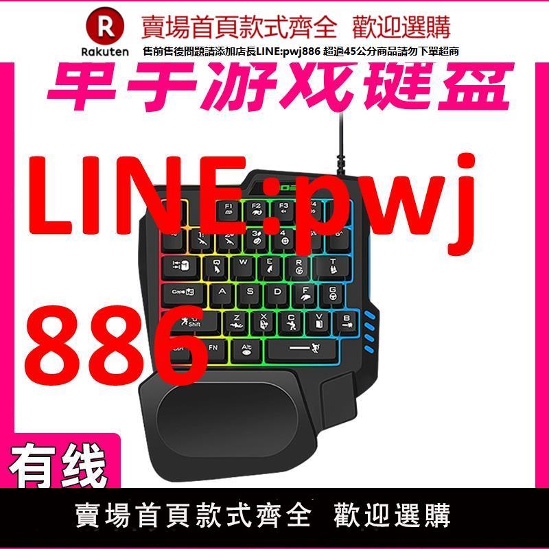 【臺灣公司 優質服務】單手鍵盤小型遊戲專用鍵盤機械電競外接小鍵盤電腦臺式通用薄款