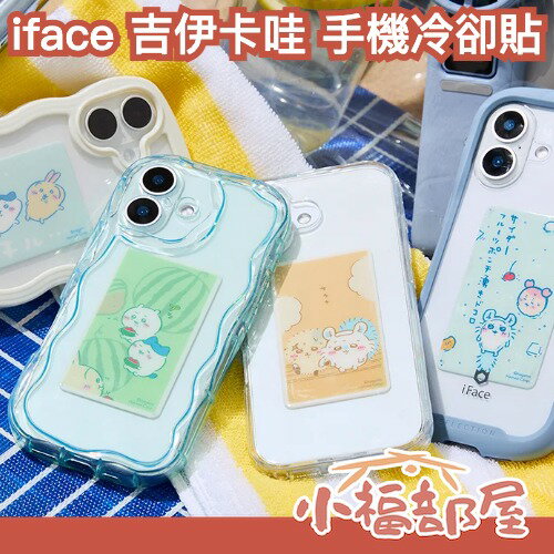 日本正版🇯🇵iface 吉伊卡哇 手機冷卻貼 手機散熱貼 降溫 手機配件 透明殼裝飾 手遊散熱 Chiikawa 小桃