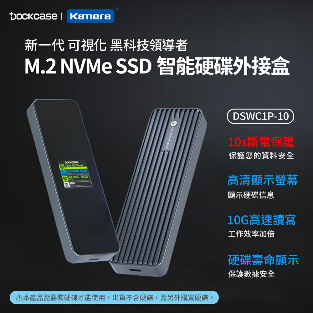 Dockcase M.2 NVMe SSD 智能硬碟盒 傳輸10Gbps 最大容量2TB 傳輸USB3.2