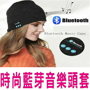 新款藍牙毛帽針織保暖智能無線藍芽音樂帽 可聽音樂通話 無線藍芽針織帽 毛帽 帽子 BLUETOOTH