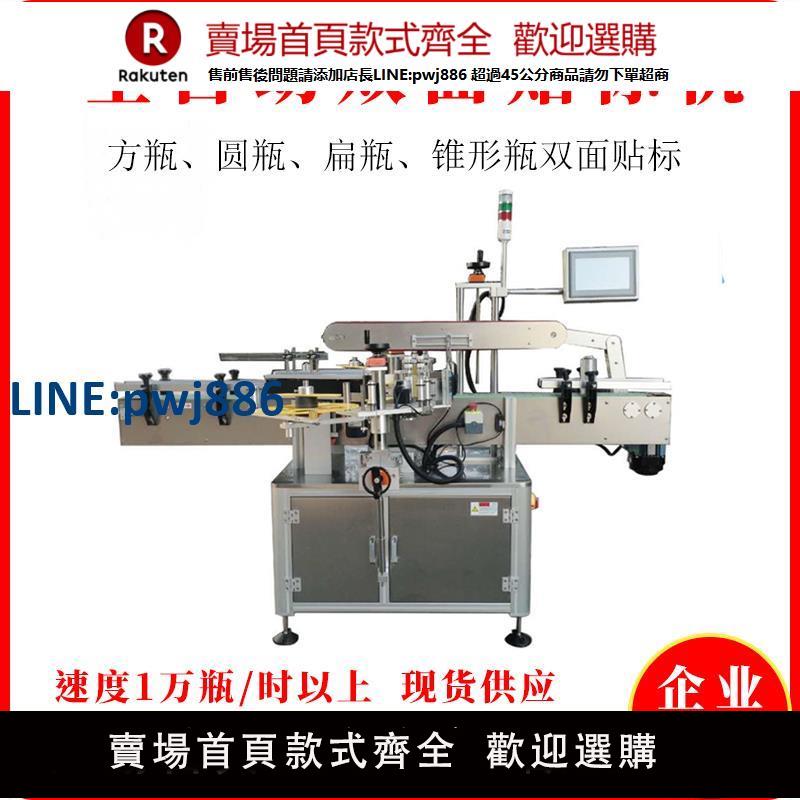 【臺灣公司 品質保證】雙面貼標機全自動方瓶圓瓶扁瓶雙側面不幹膠貼標簽機器打碼機包郵【注意！下單滿299出貨】