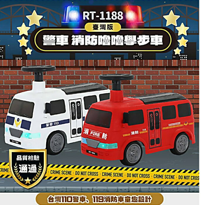 警車/消防嚕嚕學步車 RT-1188 紅色、白色
