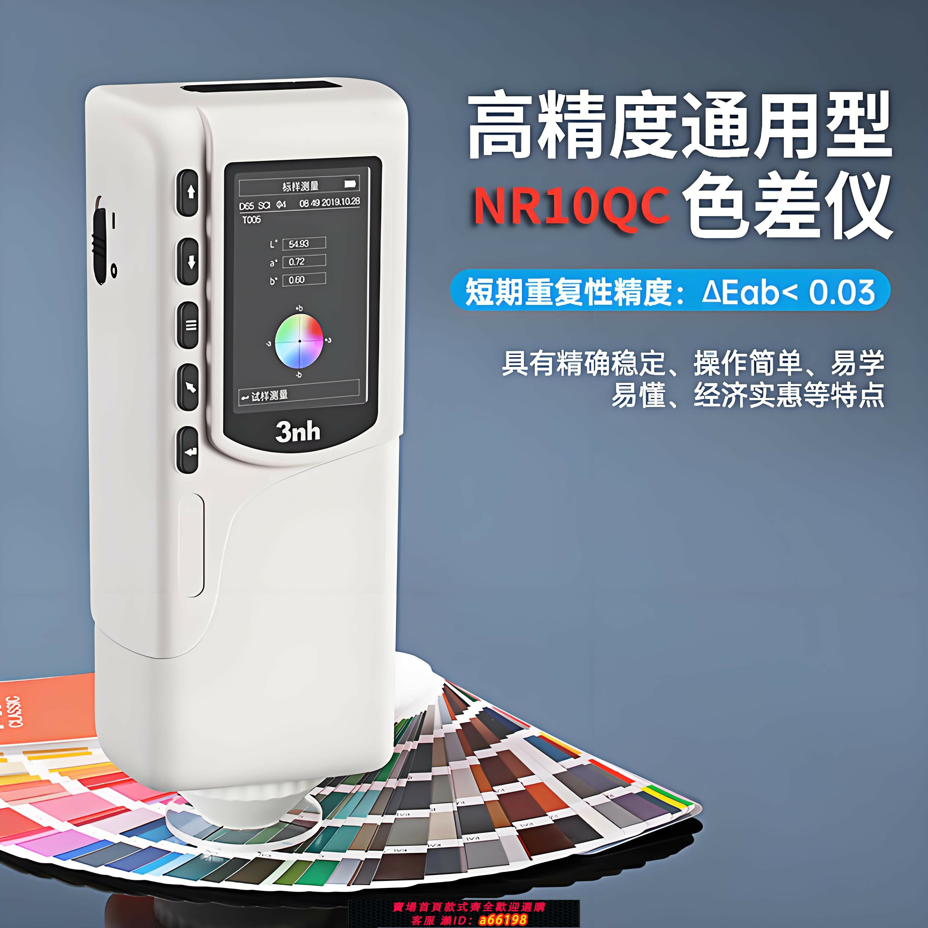 【臺灣公司 可開發票】NR10QC高精度通用型色差儀便攜式雙重定位3nh測色計經濟型