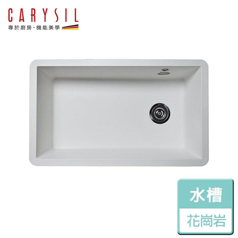 【Carysil珂瑞】花崗岩單槽-國王系列-無安裝服務(C08)