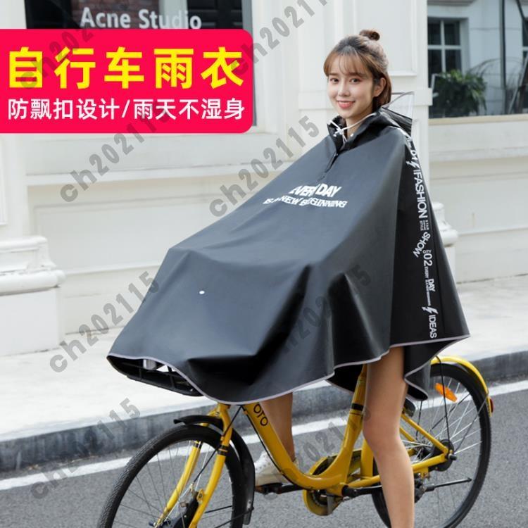 自行車雨衣單人騎行學生透明男女成人全身時尚單車電瓶電動車雨披 一木一家