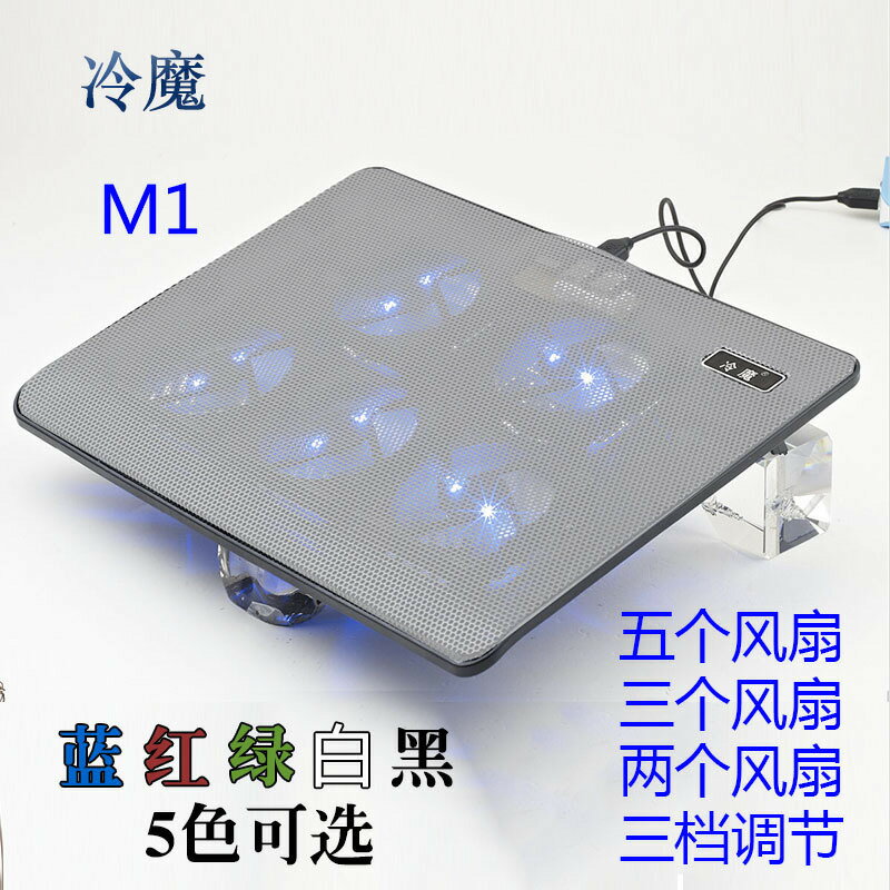 工廠直供冷魔M1筆記本散熱器 V5五風扇電腦散熱底座支架墊板【尚宜家居】