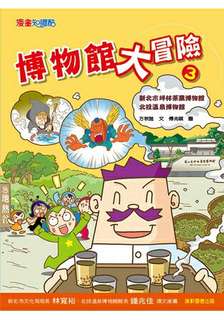 博物館大冒險3