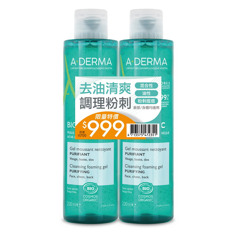 【2入組】A-DERMA艾芙美 新葉控油清爽潔膚凝膠 200ml【瑞昌藥局】940041