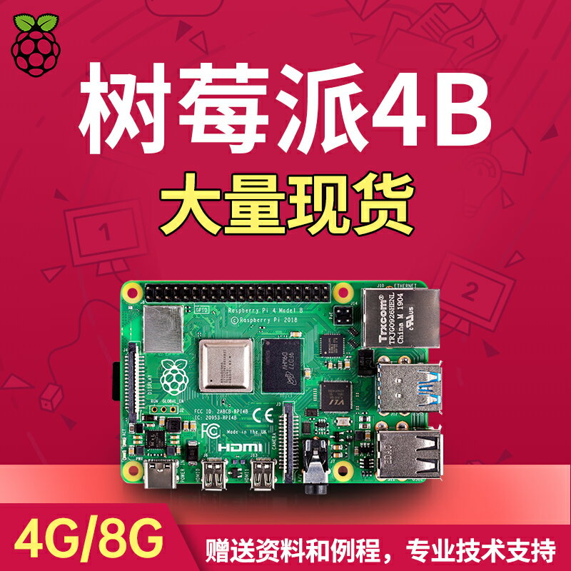 【可開發票】樹莓派4b主板4G/8G linux視覺python編程套件Raspberry Pi 開發板