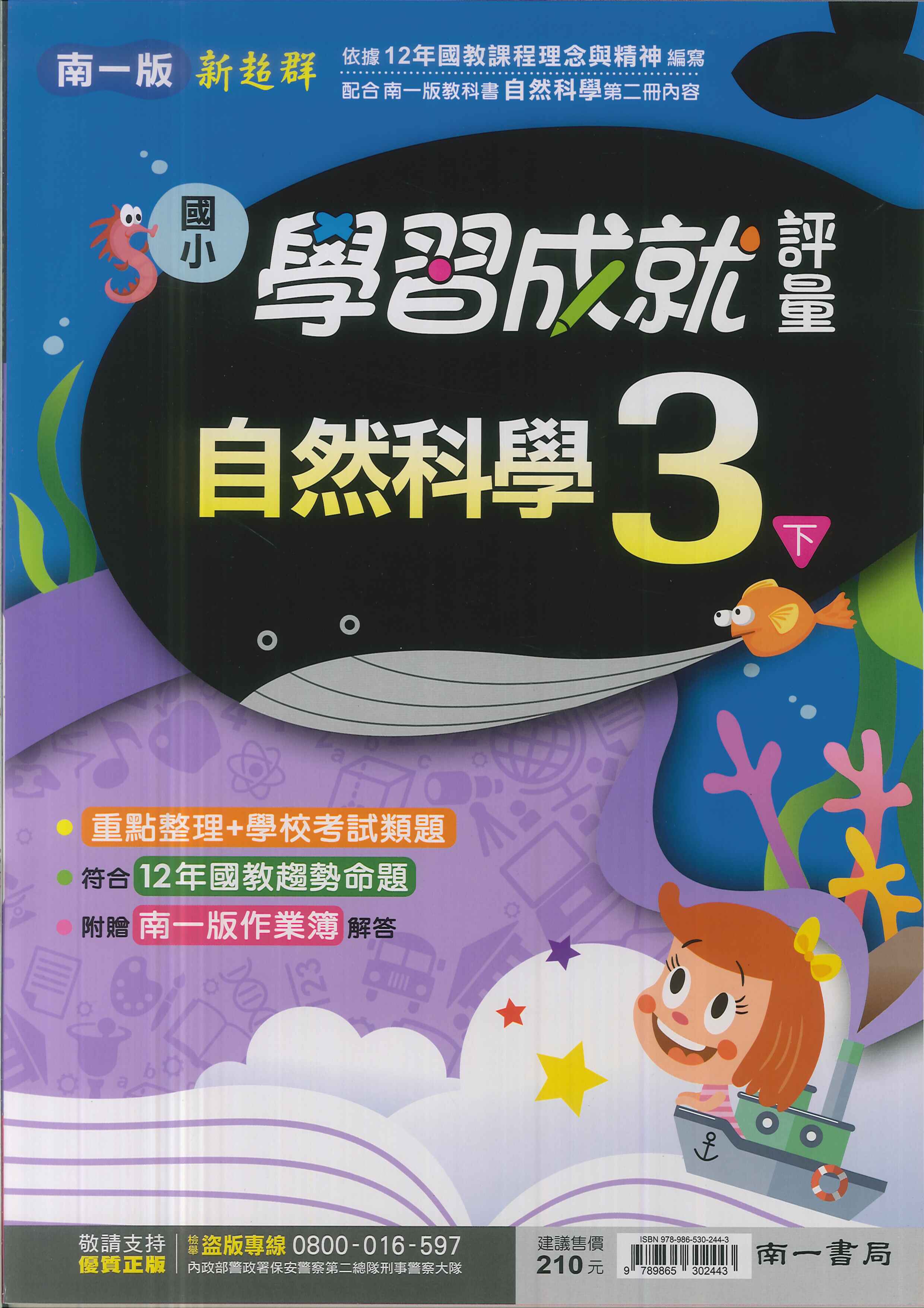 最新-南一版-國小3下-評量-自然