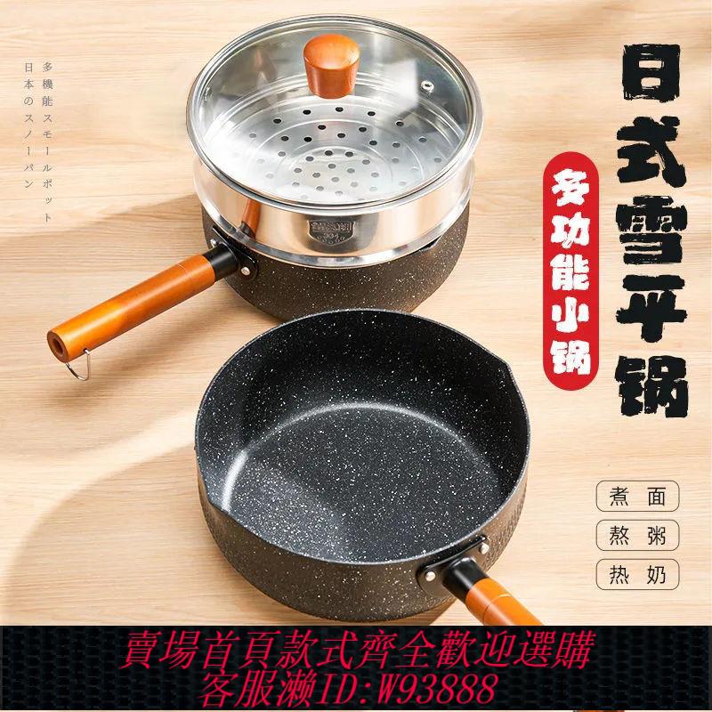 【公司貨 最低價】麥飯石奶鍋不粘鍋家用寶寶輔食鍋嬰兒鍋具熱牛奶煮面煲湯鍋電磁爐