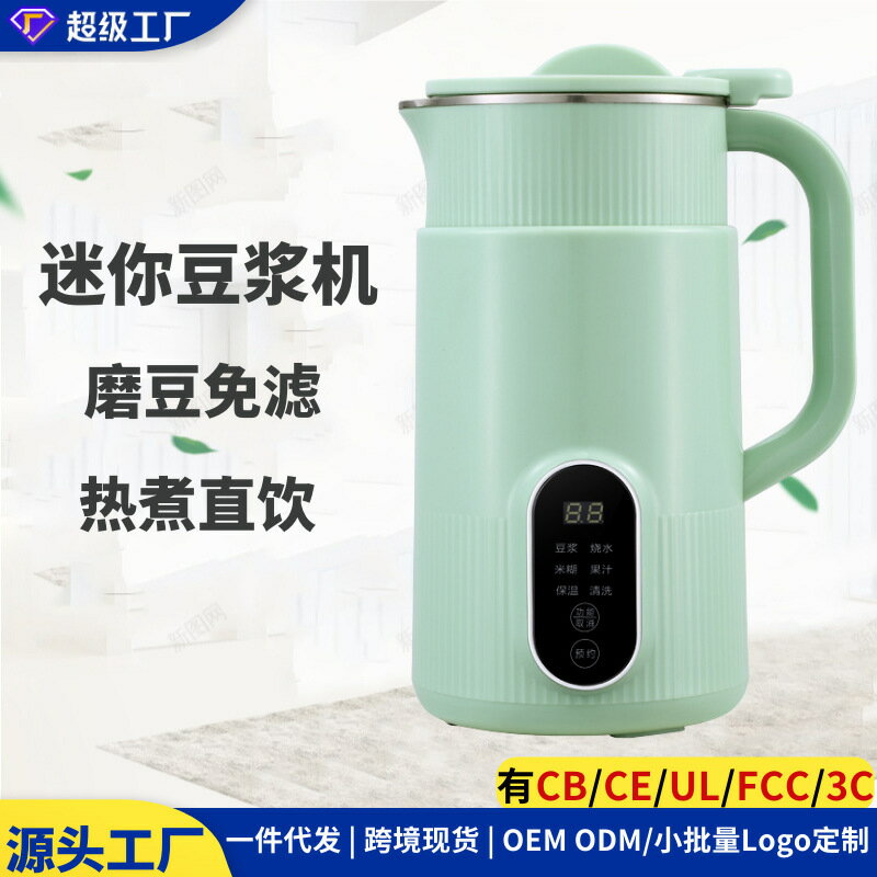 小型豆漿機家用免過濾多功能迷你榨汁輔食米糊破壁機美規110V跨境-UM.有米家居