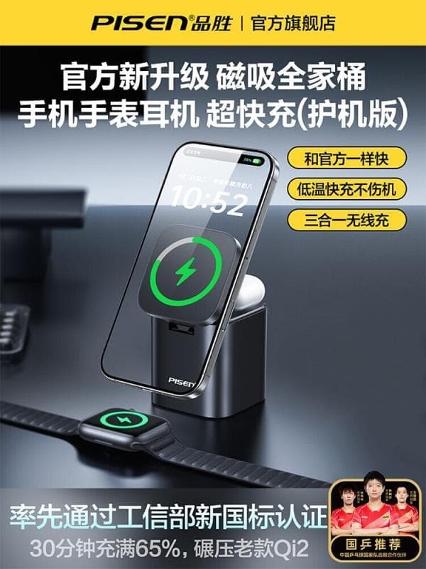 （爆款熱賣）（國際精品）【免運】品勝桌面充電站三合壹無線充電器適用蘋果16快充apple watch手磁吸magsafe手機iPhone耳機