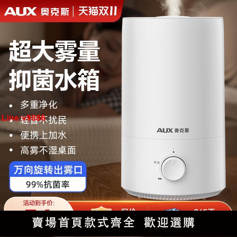 【臺灣公司 超低價】奧克斯加濕器家用靜音臥室孕婦嬰兒小型桌面凈化大霧量空氣噴霧機