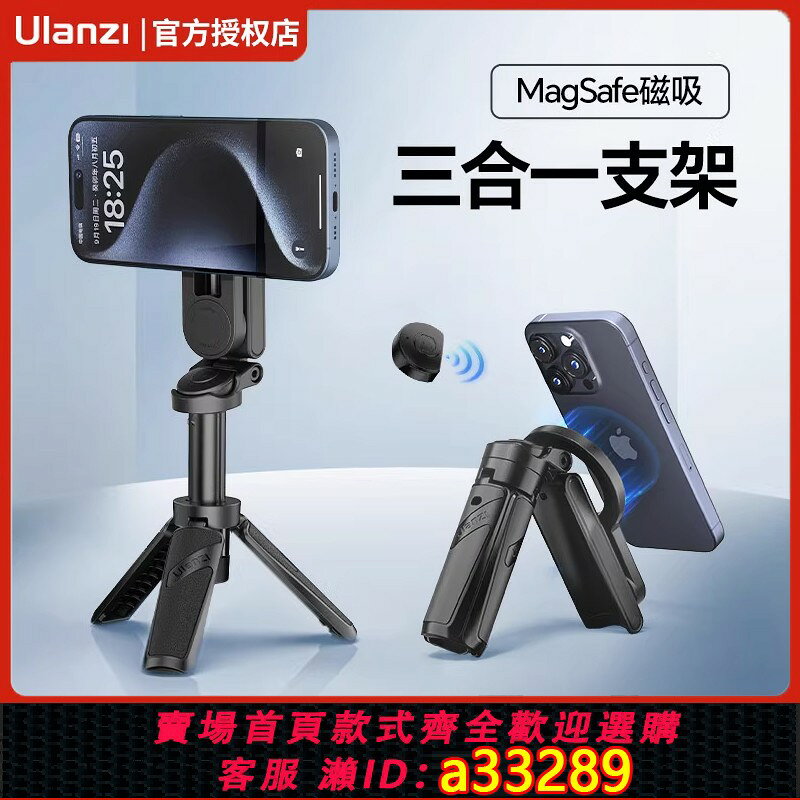 {可打統編 超低價}Ulanzi優籃子JJ03迷你磁吸手機支架蘋果Magsafe自拍桿藍芽手柄三腳架支持iphone拍照自拍神器旅遊便攜助拍器