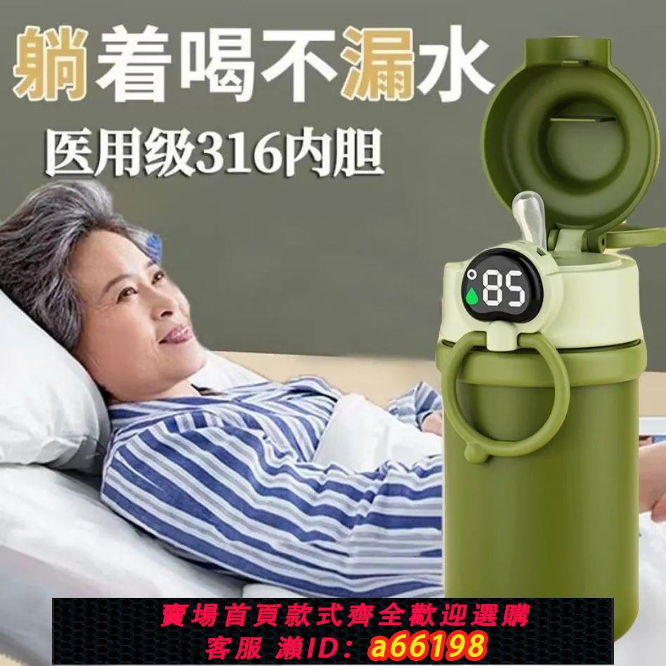 【臺灣公司 可開發票】智慧顯溫臥床老人吸管保溫杯喝水杯子躺著喝水防嗆帶吸管護理杯