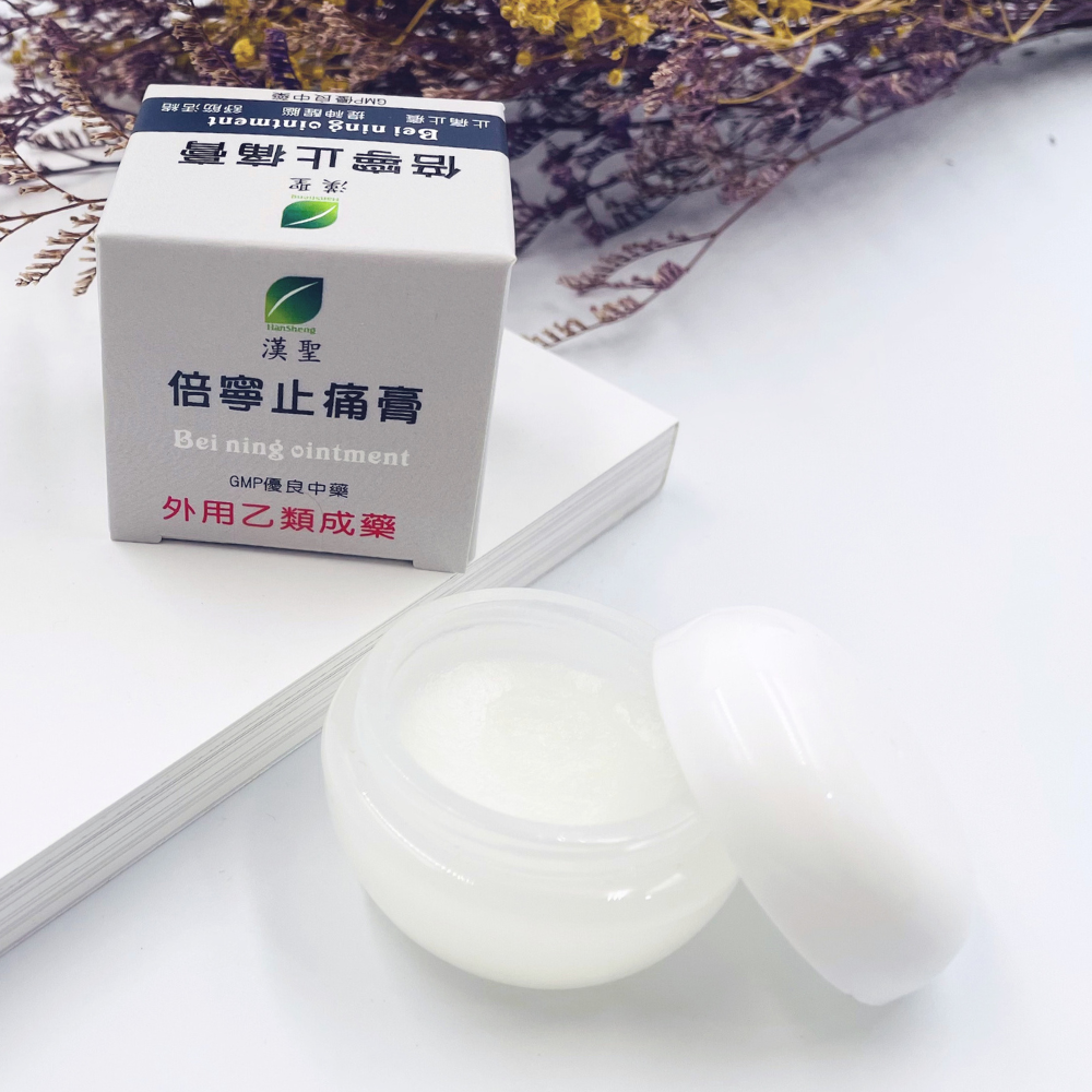 漢聖倍寧止痛膏(Bei ning ointment) 10克及30克 台灣GMP藥廠製造