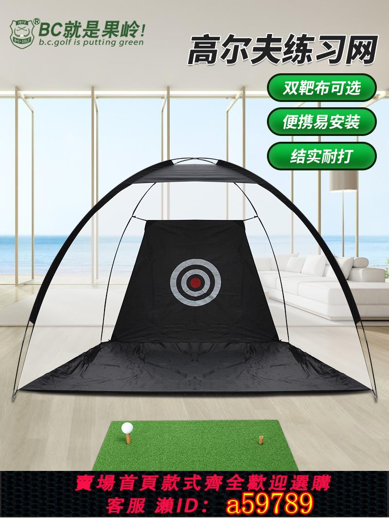 【臺灣公司 可打統編】B·C·GOLF室內高爾夫網家用揮切桿練習網球訓練便攜打擊籠練習器