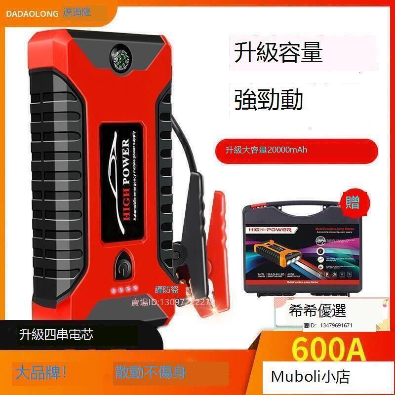 國際優選易購費 汽車啟動電源 應急救車電源 電霸 12V中薄汽車啟動點火 車載電瓶救援