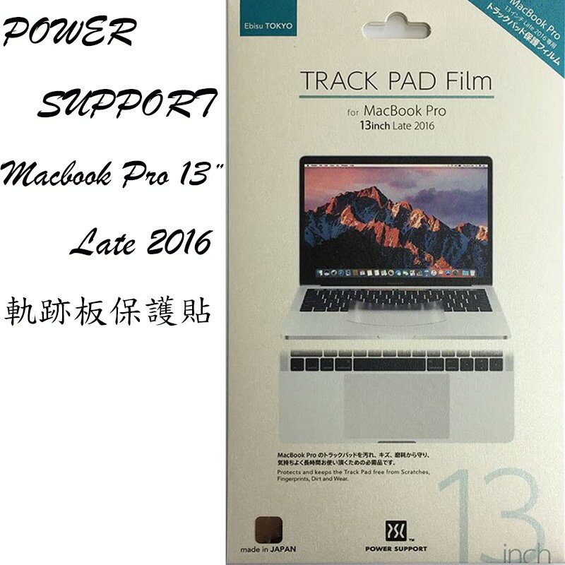 POWER SUPPORT 軌跡板保護膜,適用MacBook Pro 13吋 2016年後版本