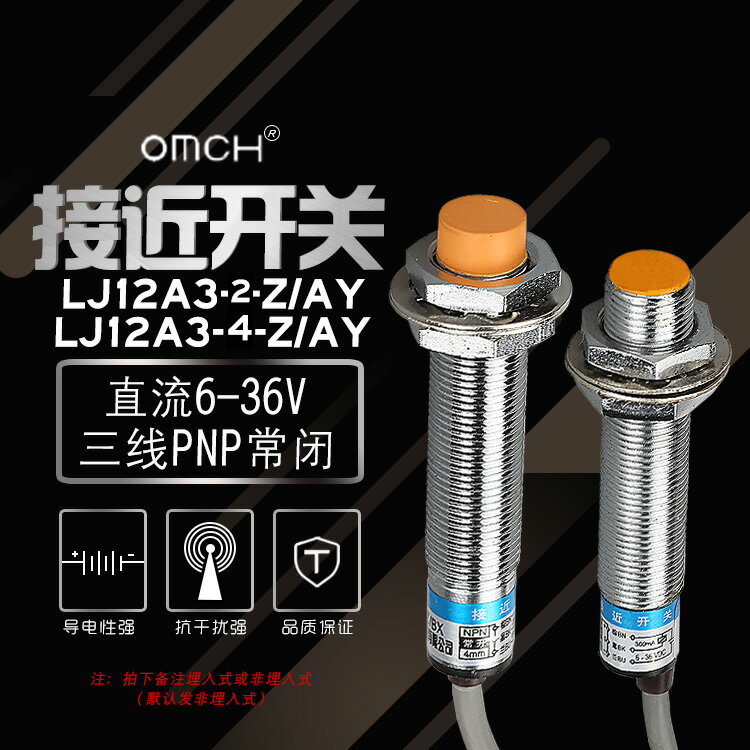 m12滬工接近開關感應金屬傳感器LJ12A3-4-Z/AYpnp三線常閉DC6-36V