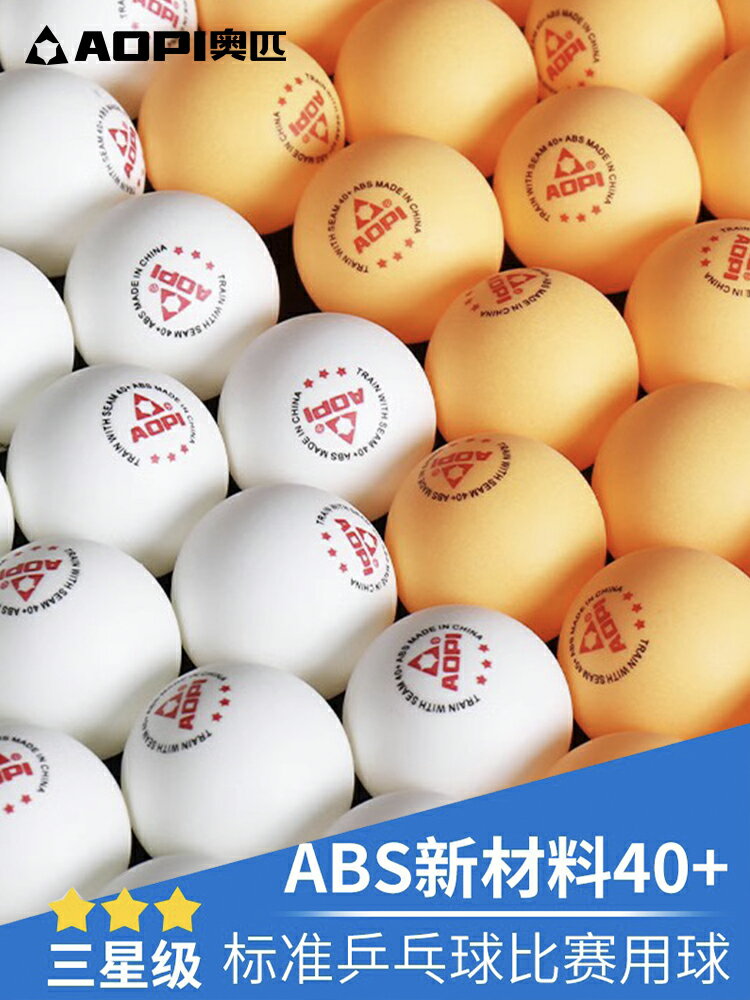 100只裝乒乓球三星級新材料40+專業比賽用球訓練無標抽獎多球