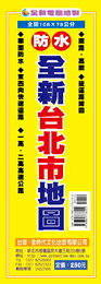 金時代 全新台北市地圖 /份 108x78 cm 全開防水上光 9789865736552【APP滿額下單10%點數(單一帳號最高1000點)】9/30止