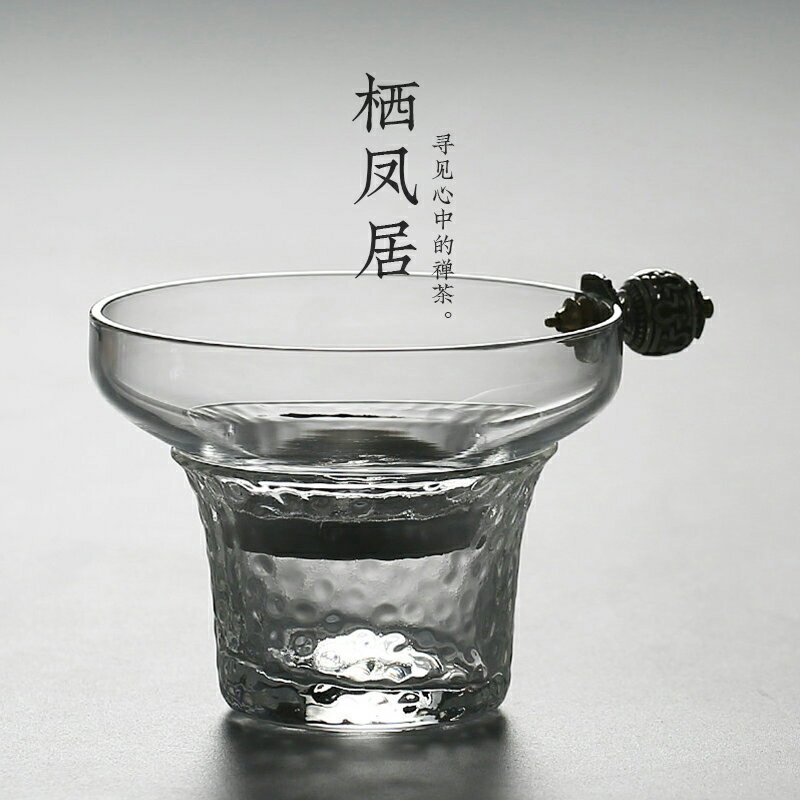 棲鳳居錘紋玻璃茶漏茶濾網不銹鋼過濾茶隔日式中式功夫茶具零配件