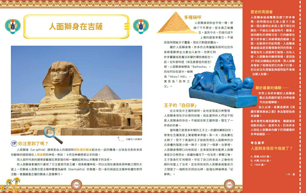 圖解兒少埃及古文明：用藝術、古文物解密法老王的世界 8