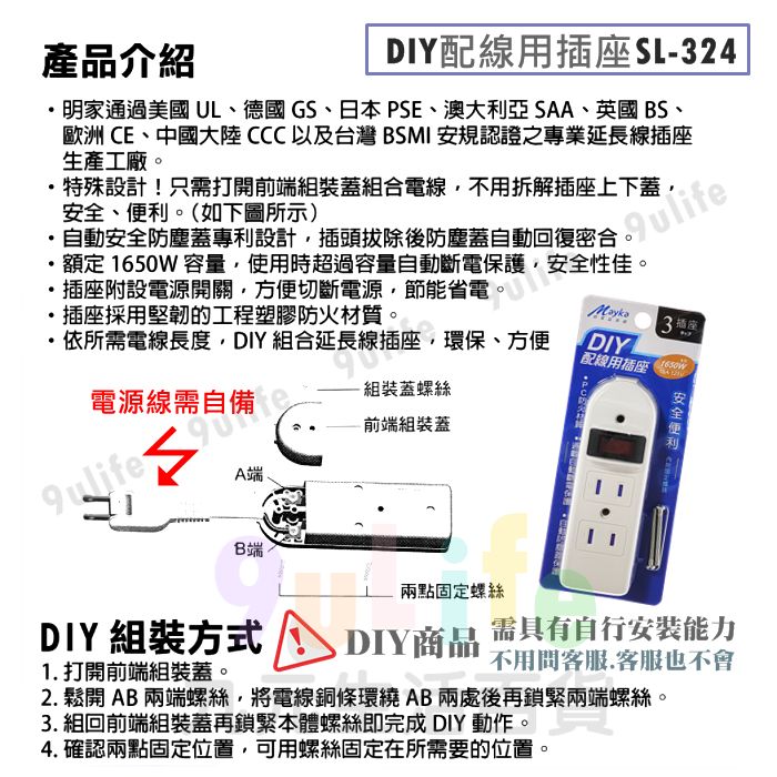 九元生活百貨】明家DIY配線用插頭旋轉插頭DIY插座DIY插頭新安規