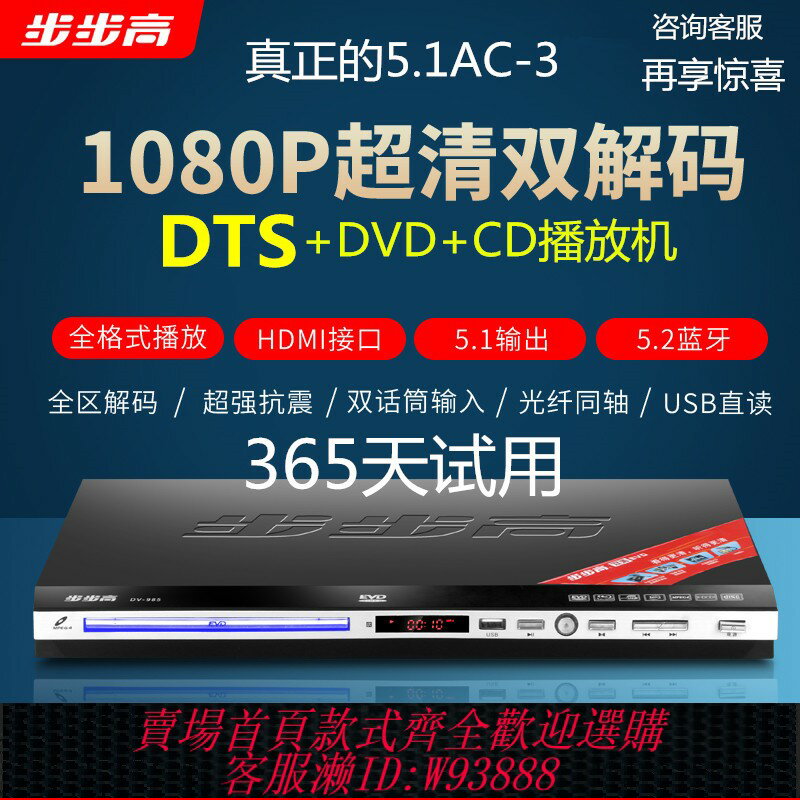 {臺灣公司貨 可打統編}步步高dvd播放機家用evd影碟機2025新款影碟機dts播放機cd播放機