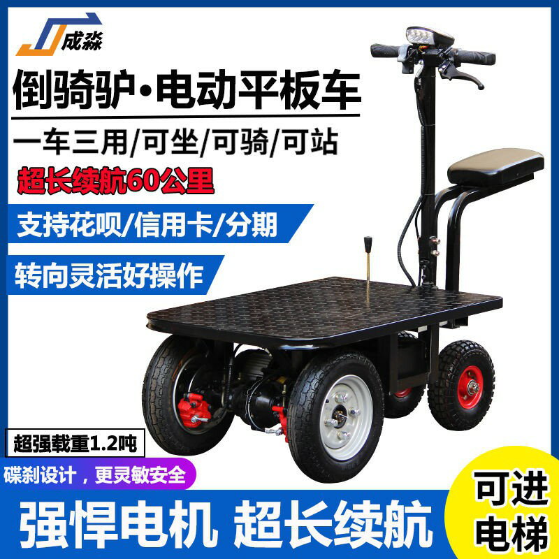 倒騎驢電動平板車倉庫拉貨小推車建築工地三輪電動車擺攤搬運車
