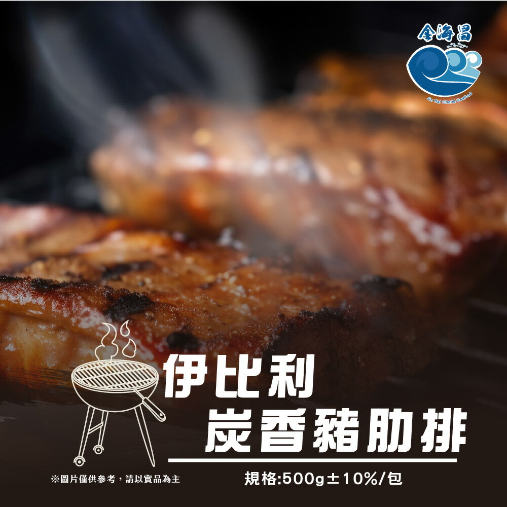 伊比利炭香豬肋排500g±10%