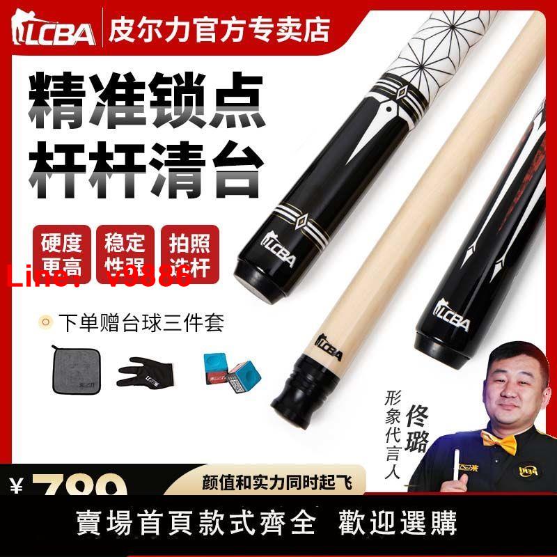 【臺灣公司保固】【入門球桿】皮爾力正品臺球桿小無極LCBA極速血泣小太極大頭桿