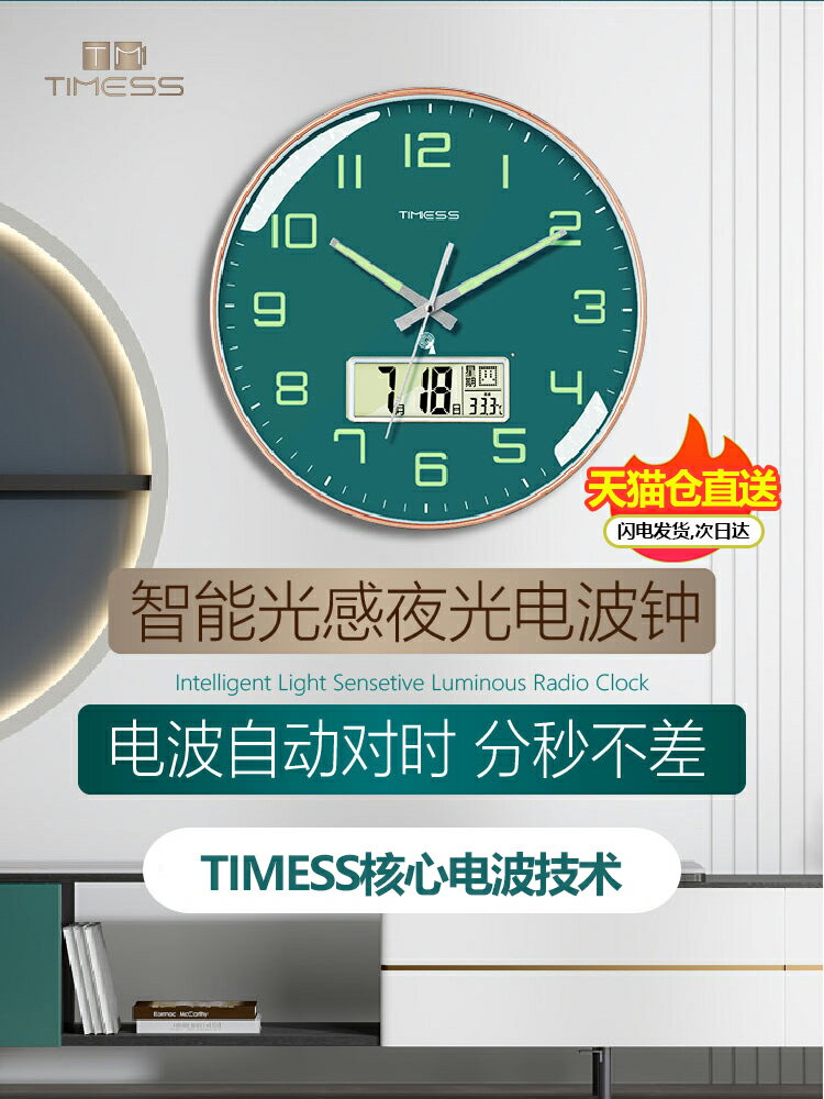 TIMESS夜光電波鐘電子鐘表客廳家用靜音掛鐘輕奢裝飾個性創意時鐘