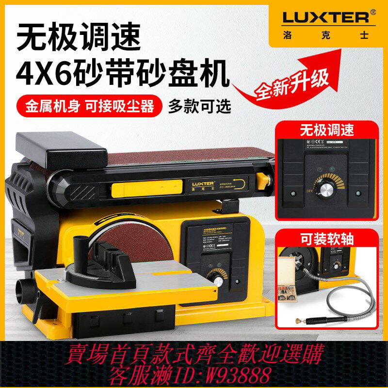{臺灣公司貨 可打統編}洛克士砂帶砂盤機多功能打磨機雕刻機木工臺式砂紙機拋光機砂光機