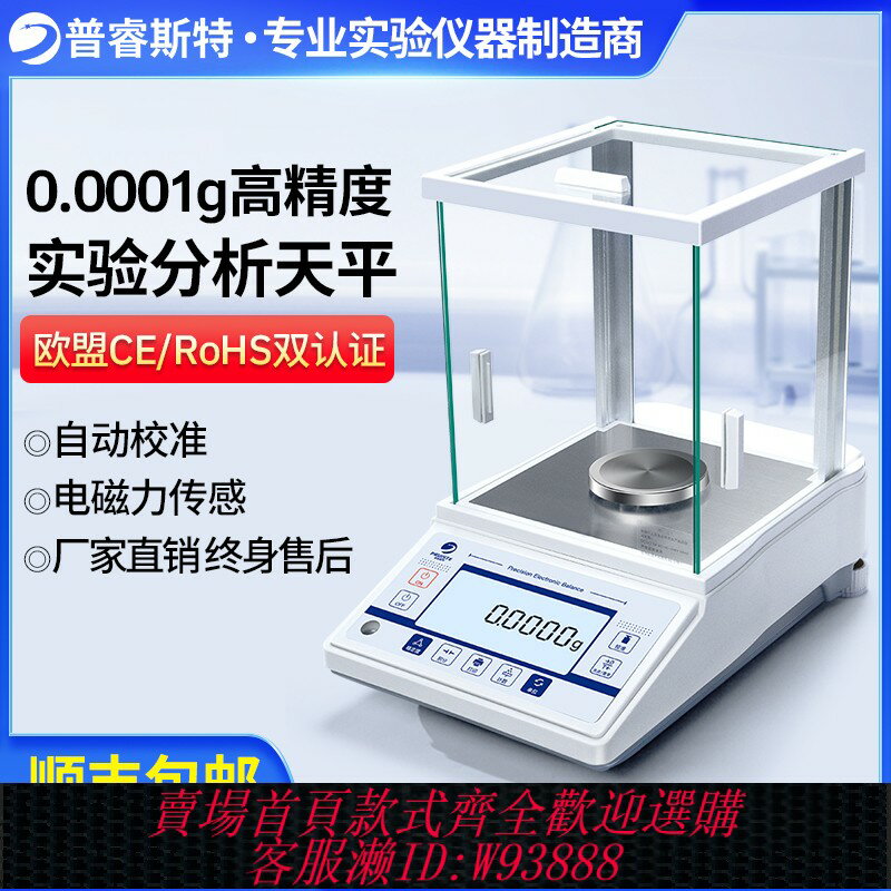 {臺灣公司貨 可打統編}精準電子分析天平0.1mg萬分之一電子天平秤0.001實驗室精密天平秤