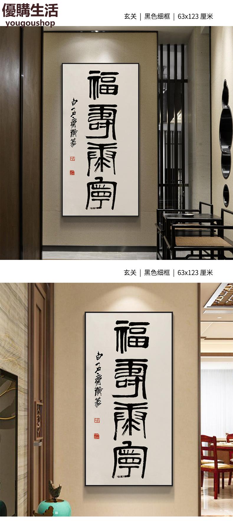 優購生活齊白石福壽康寧字畫書法掛畫新中式入戶玄關裝飾畫豎款壁畫| 優