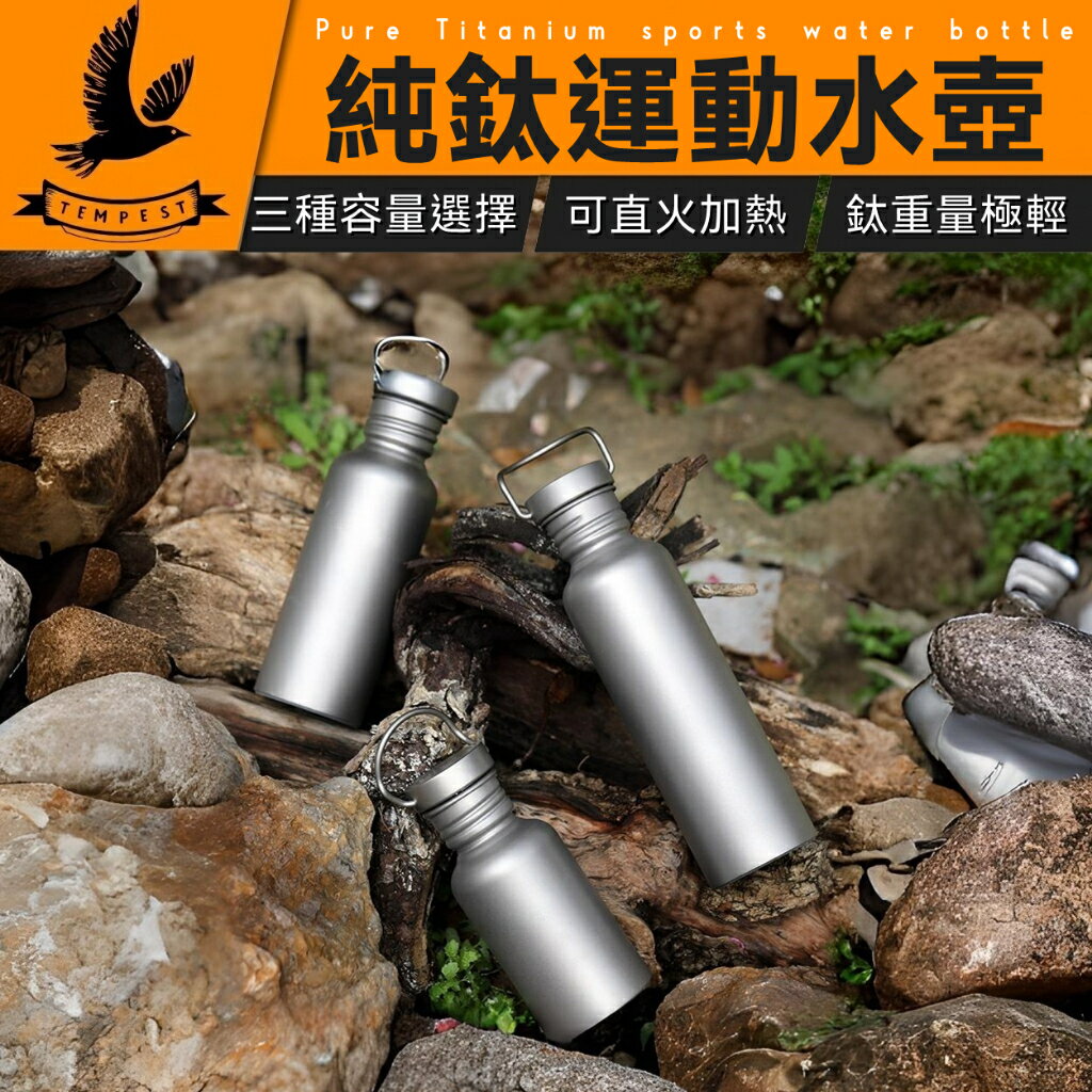 【送杯套】純鈦運動水壺 鈦杯 飲水壺 露營戶外騎行遠足鈦水壺 鈦水壺 純鈦寬口運動 露營輕量水壺 鈦水杯 鈦酒壺