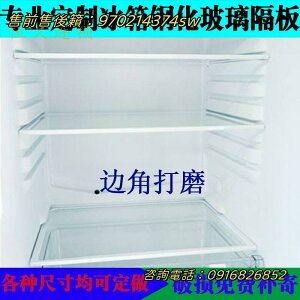 冰箱隔板 玻璃板 通用 擱物架 分層 隔層 冷藏室 托架 透明 置物 堅固 內部