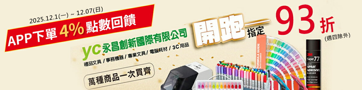 永昌創新國際有限公司