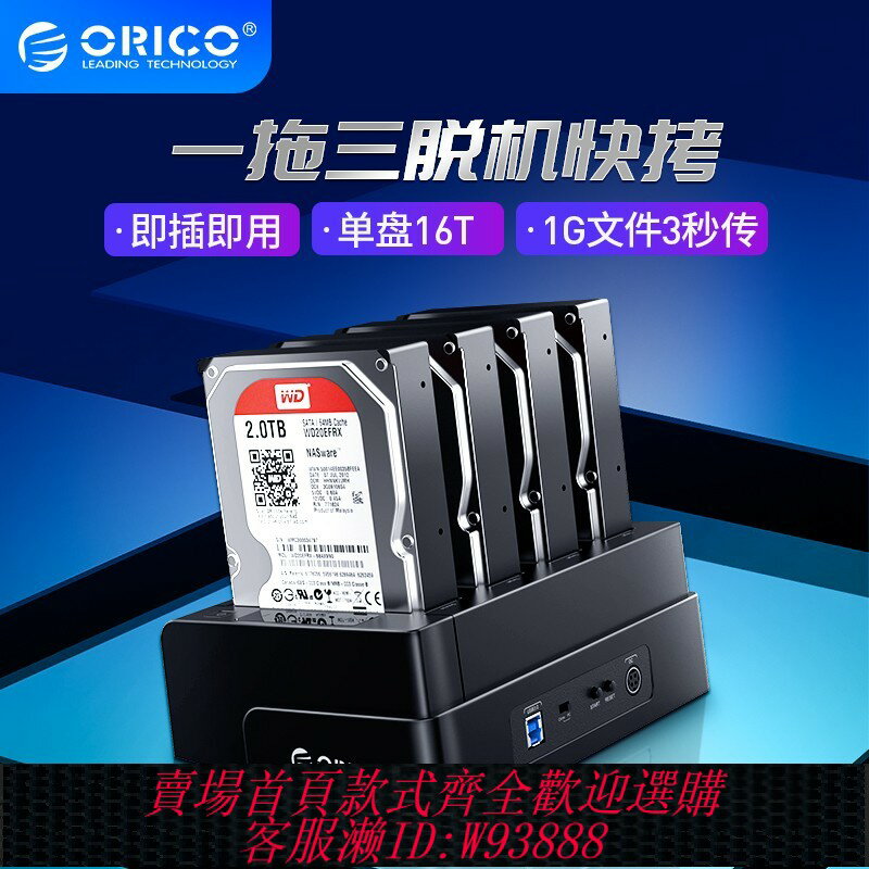{臺灣公司貨 可打統編}Orico奧睿科2.5/3.5寸SATA移動硬碟盒usb3.0外接多盤硬碟複製底座