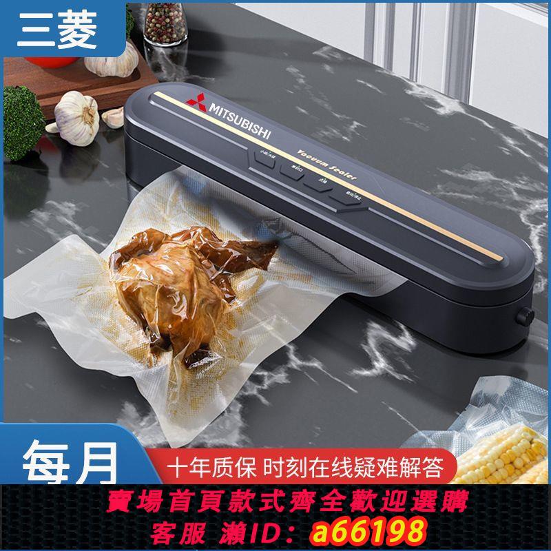 【臺灣公司 可開發票】三菱真空包裝機家用自動真空封口機小型迷你塑封機便攜廚房保鮮機