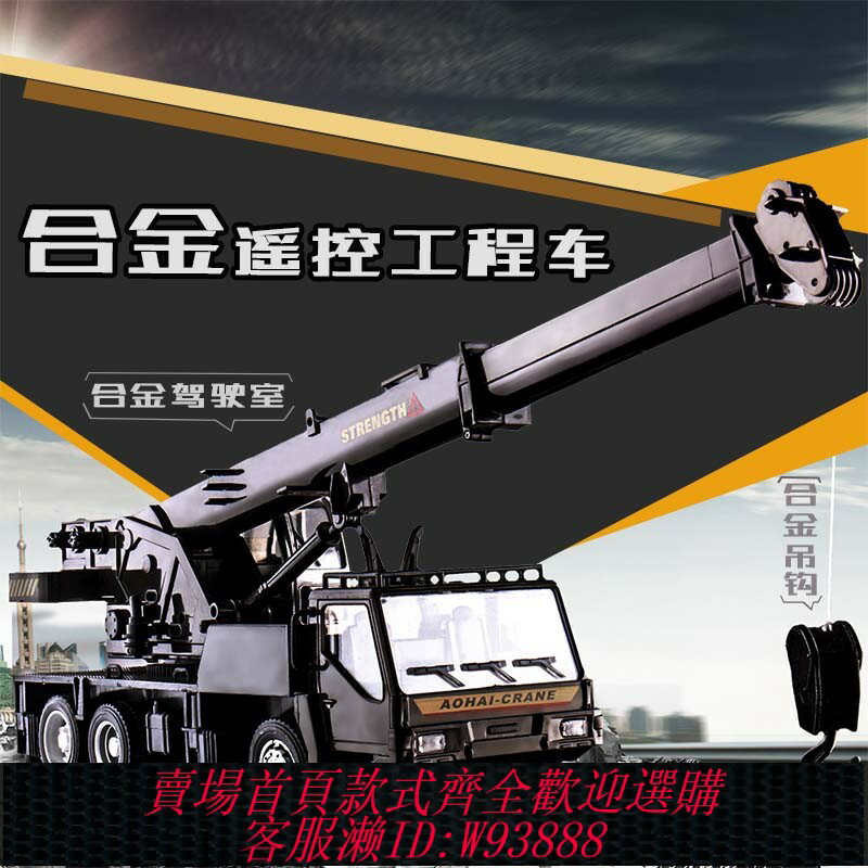 {臺灣公司貨 可打統編}新款黑色合金遙控吊車玩具起重機吊車模型工程車兒童男孩禮物電動