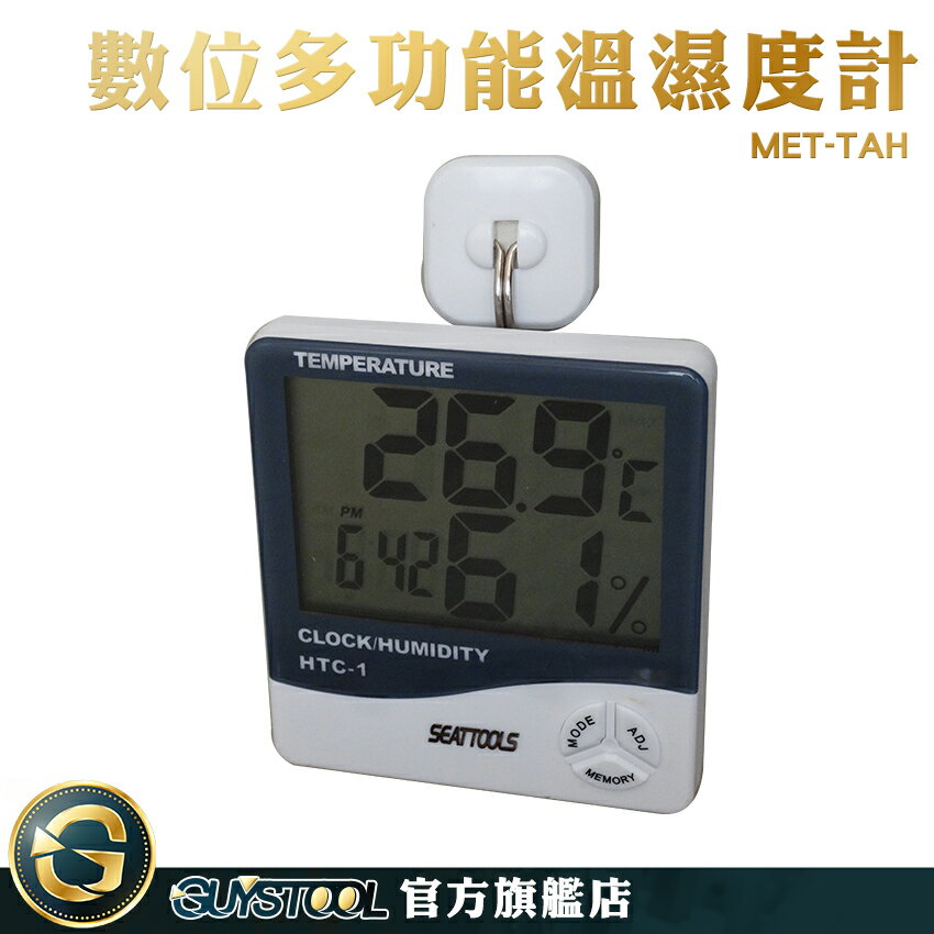 GUYSTOOL 數位多功能溫溼度計 溫度計 溼度計 電子溫度計 電子溼度計 TAH 數位多功能溫溼度計