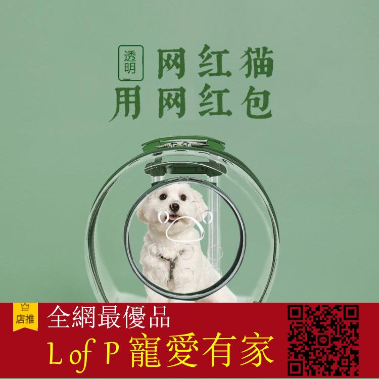 限時折扣！新款寵物拉桿箱外出便攜透明貓包多功能寵物揹包寵物航空箱泡泡箱尾牙特惠【L of P 寵愛有家】