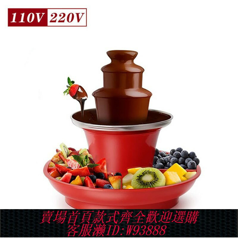 {臺灣公司貨 可打統編}跨境三層巧克力噴泉機 融化塔瀑布熔漿機 美規110v巧克力瀑布機