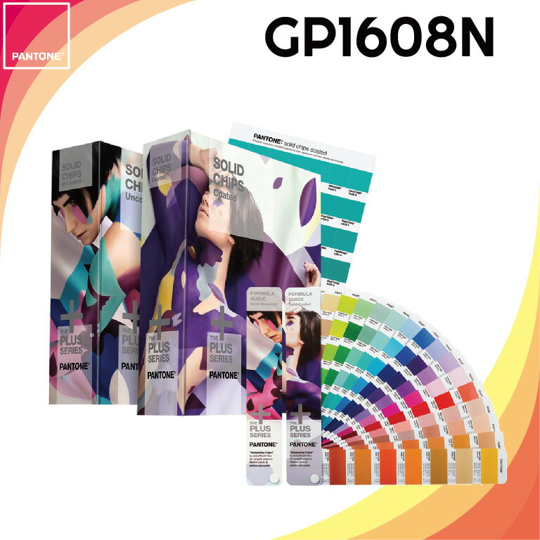 【PANTONE】美國原裝 專色套裝 GP1608N